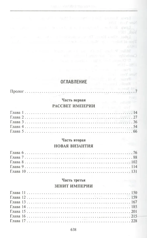 Imperium Osmańskie. Sześć wieków od wzrostu do upadku. XIV-XX w.
