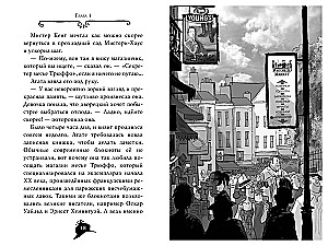 Агата Мистери. Погоня за белой жирафой