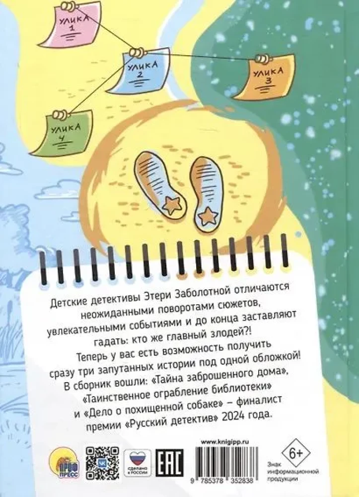 Najlepsze dziecięce kryminały