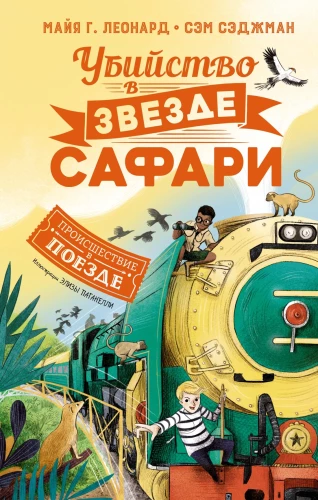 Slepkavība Zvaigznē Safari