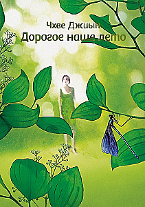Dear Our Summer