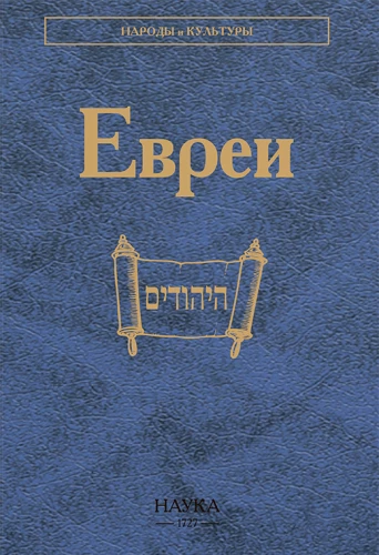 Die Juden