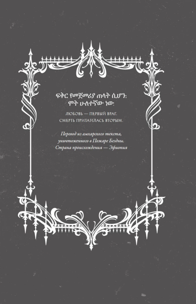 Eternal Perdition