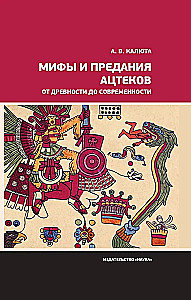 Myths and Legends of the Aztecs