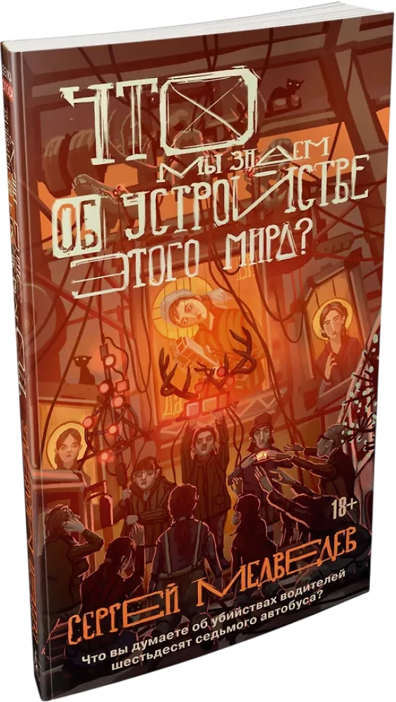 Co wiemy o urządzeniu tego świata?