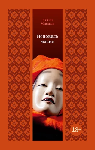Confession of a Mask