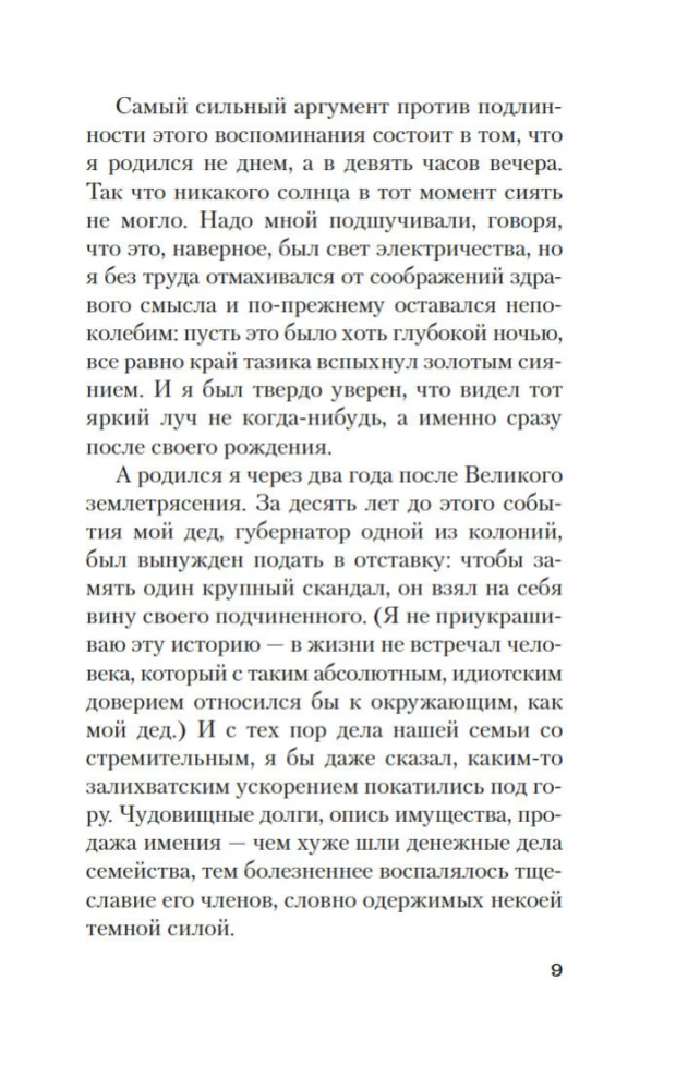 Kaukės išpažintis