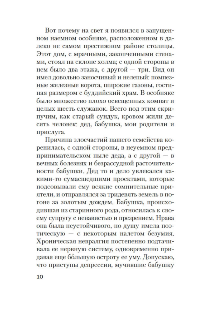 Kaukės išpažintis