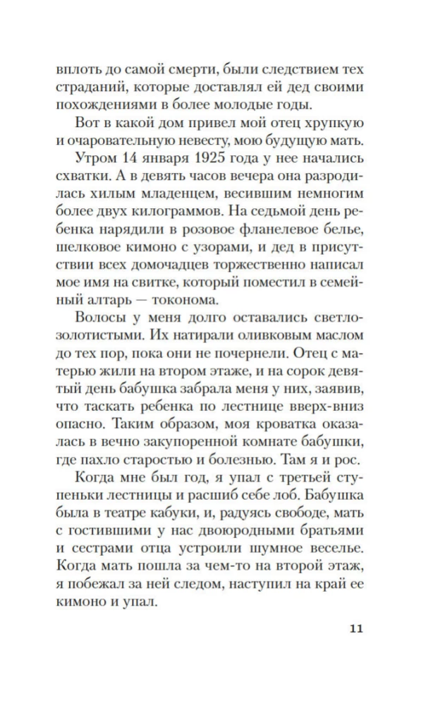 Kaukės išpažintis