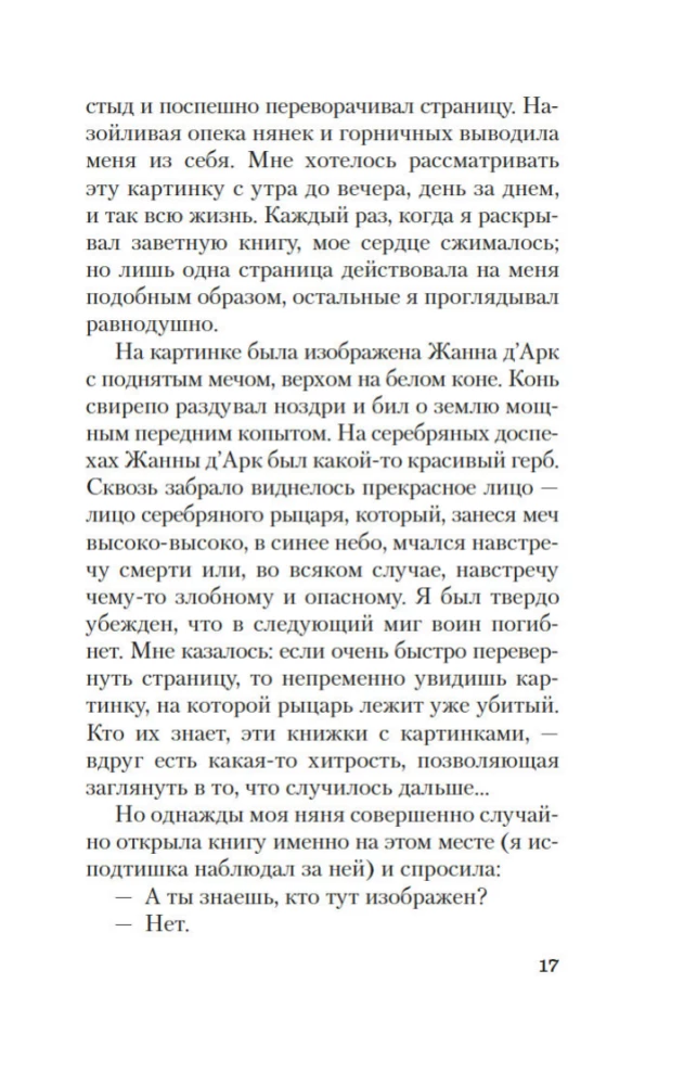 Kaukės išpažintis