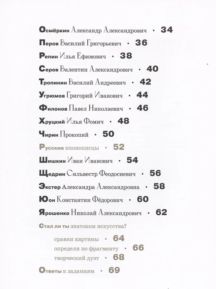 Азбука русских художников