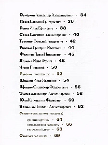 Азбука русских художников