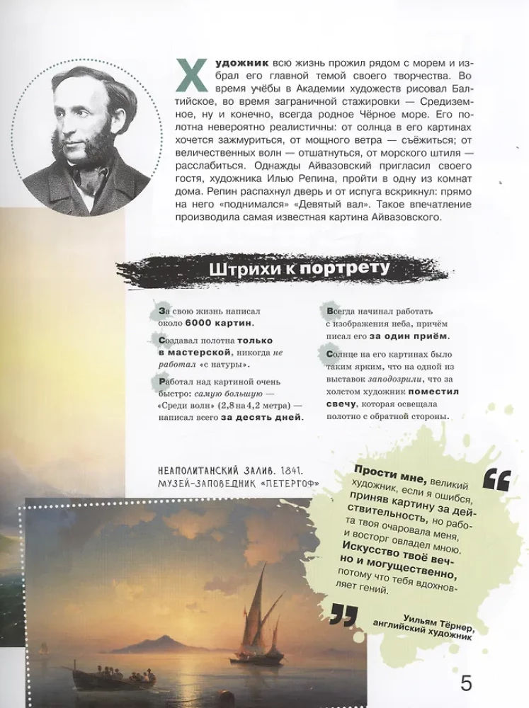 Азбука русских художников