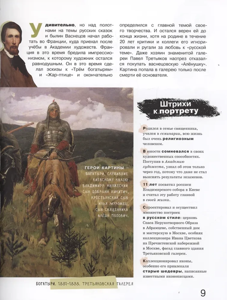 Азбука русских художников