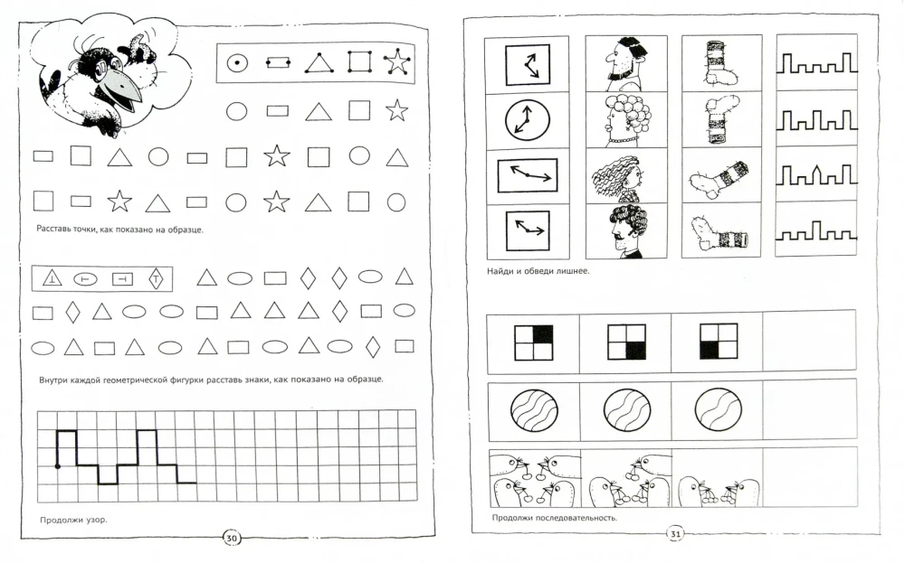 A Journey with Bim and Bom to the Country of Mathematics