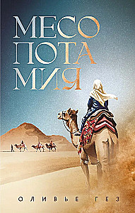 Mesopotamia