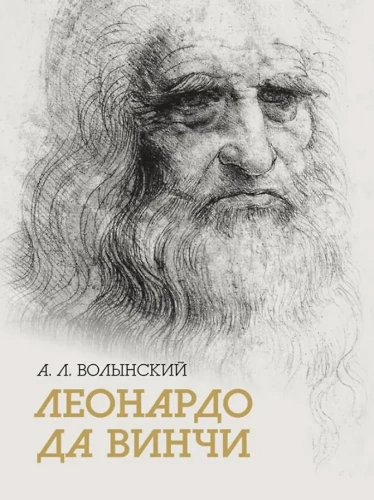 Kogutud teosed. Leonardo da Vinci