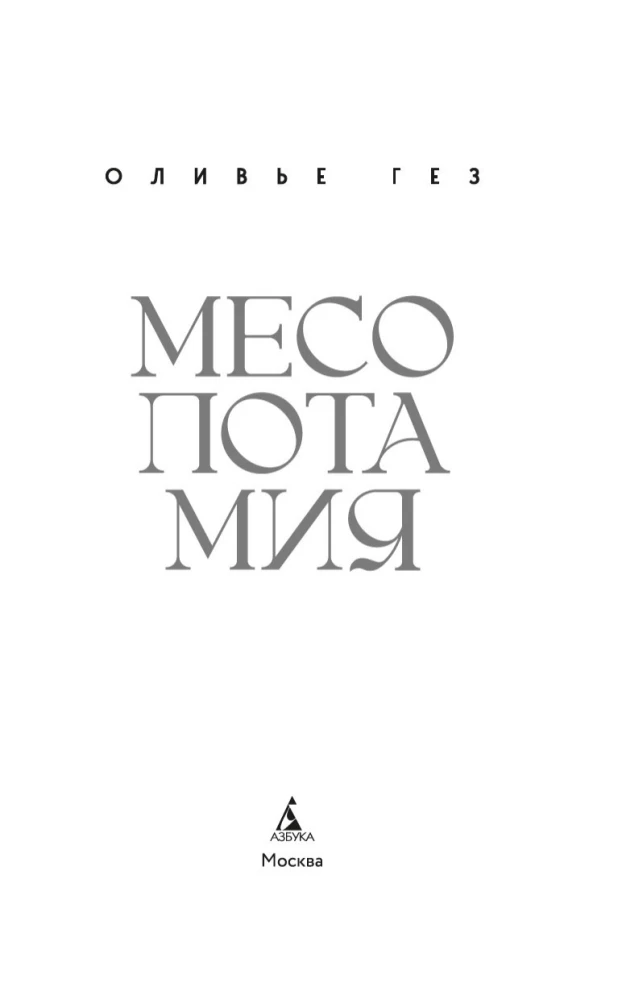 Mesopotamia