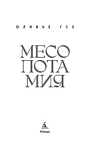 Mesopotamia