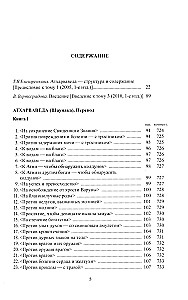 Atharva Veda (Shaunaka)