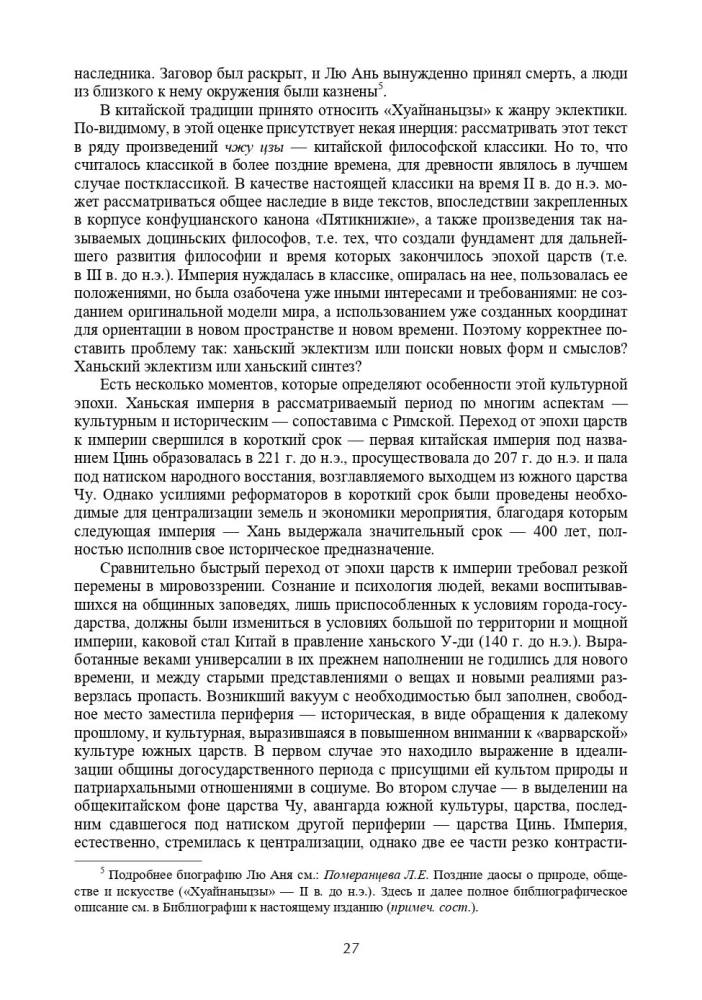 The Will of Heaven and the Fate of Man. Works and Translations