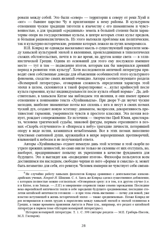 The Will of Heaven and the Fate of Man. Works and Translations
