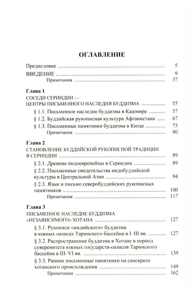 Buddhist Sanskrit Manuscripts of Serindia