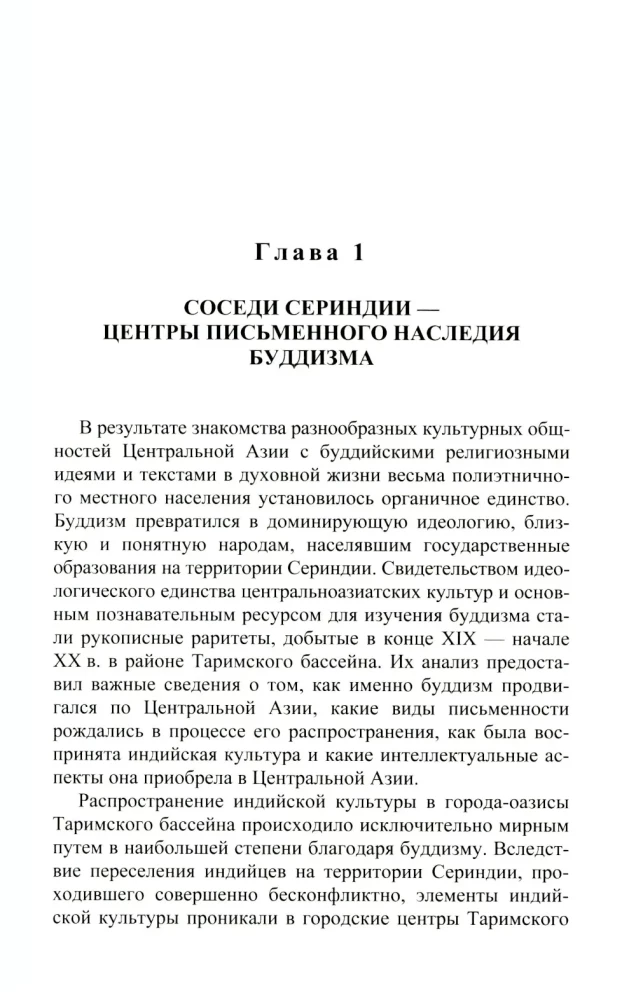 Buddhist Sanskrit Manuscripts of Serindia
