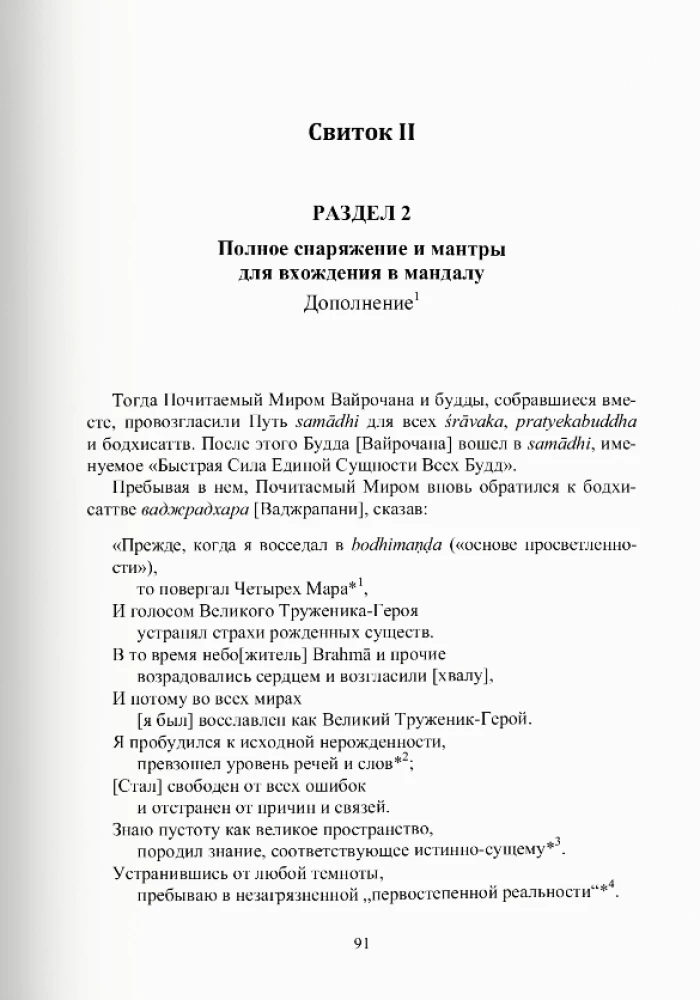 Mahavairocana Sutra