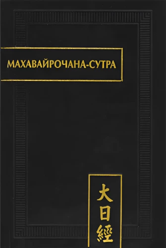 Mahavairocana Sutra