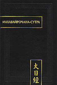 Mahavairocana Sutra