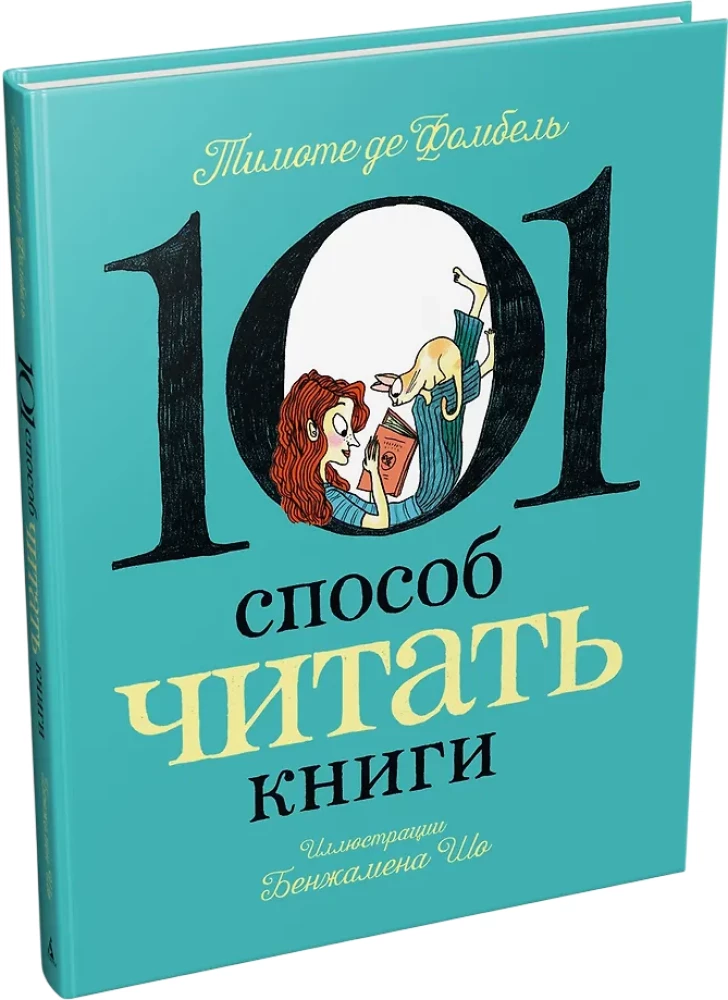 101 veids, kā lasīt grāmatas
