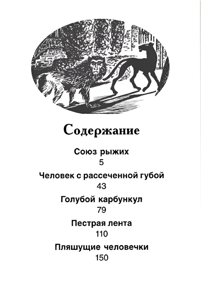 Opowieści o Sherlocku Holmesie