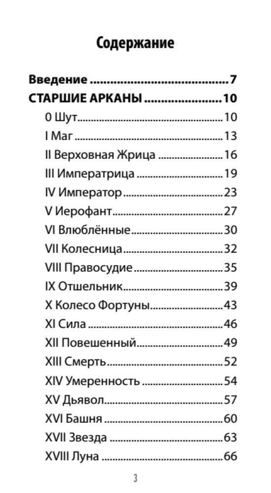 Таро Влюбленных Сердец (78 карт + QR инструкция)