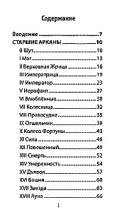 Таро Влюбленных Сердец (78 карт + QR инструкция)