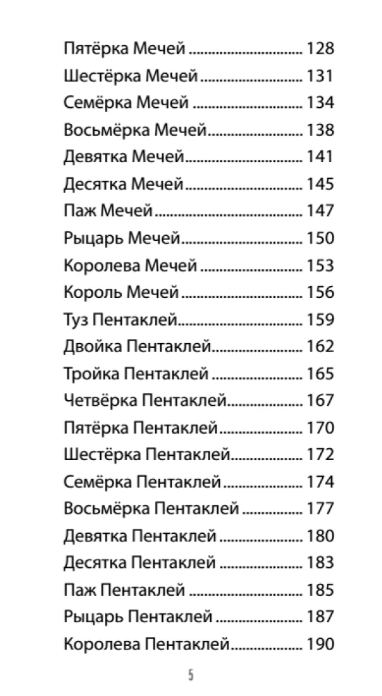 Таро Влюбленных Сердец (78 карт + QR инструкция)