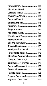 Таро Влюбленных Сердец (78 карт + QR инструкция)