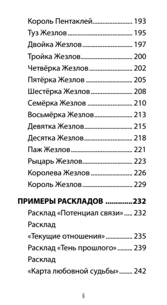 Таро Влюбленных Сердец (78 карт + QR инструкция)