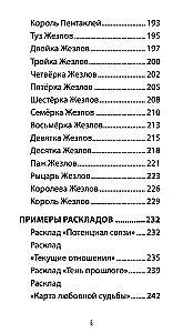 Таро Влюбленных Сердец (78 карт + QR инструкция)