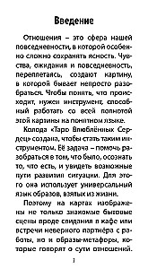 Таро Влюбленных Сердец (78 карт + QR инструкция)