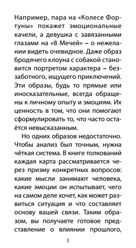 Таро Влюбленных Сердец (78 карт + QR инструкция)