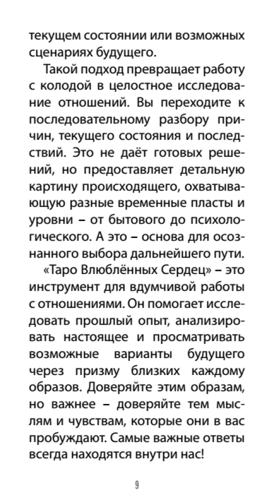 Таро Влюбленных Сердец (78 карт + QR инструкция)