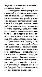 Таро Влюбленных Сердец (78 карт + QR инструкция)