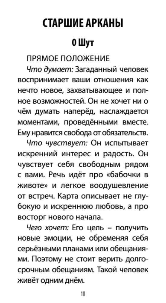 Таро Влюбленных Сердец (78 карт + QR инструкция)