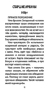 Таро Влюбленных Сердец (78 карт + QR инструкция)