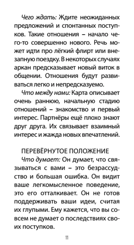 Таро Влюбленных Сердец (78 карт + QR инструкция)