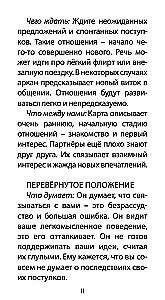 Таро Влюбленных Сердец (78 карт + QR инструкция)