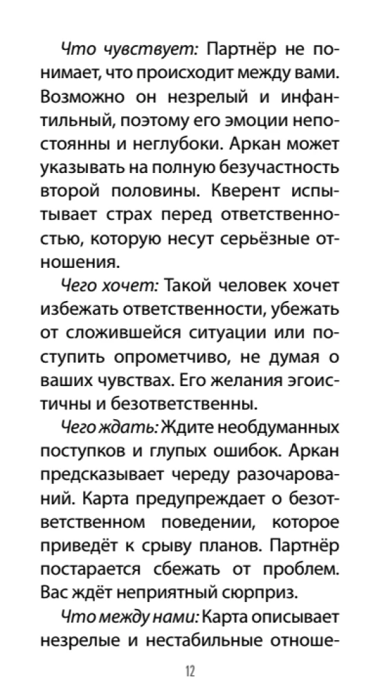 Таро Влюбленных Сердец (78 карт + QR инструкция)