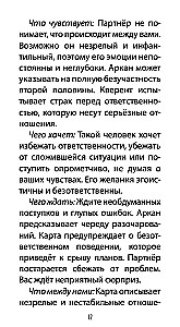 Таро Влюбленных Сердец (78 карт + QR инструкция)