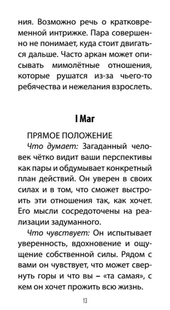 Таро Влюбленных Сердец (78 карт + QR инструкция)